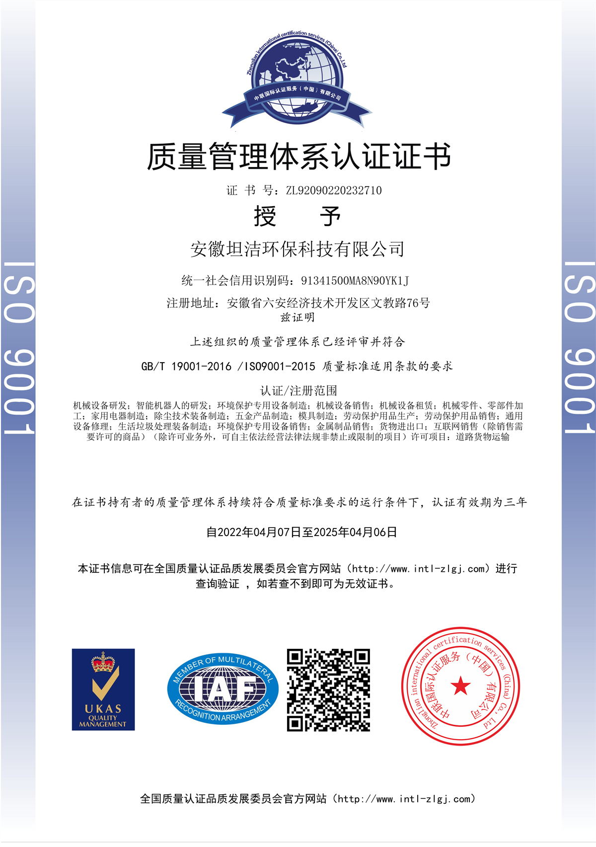 西双版纳质量管理体系认证证书