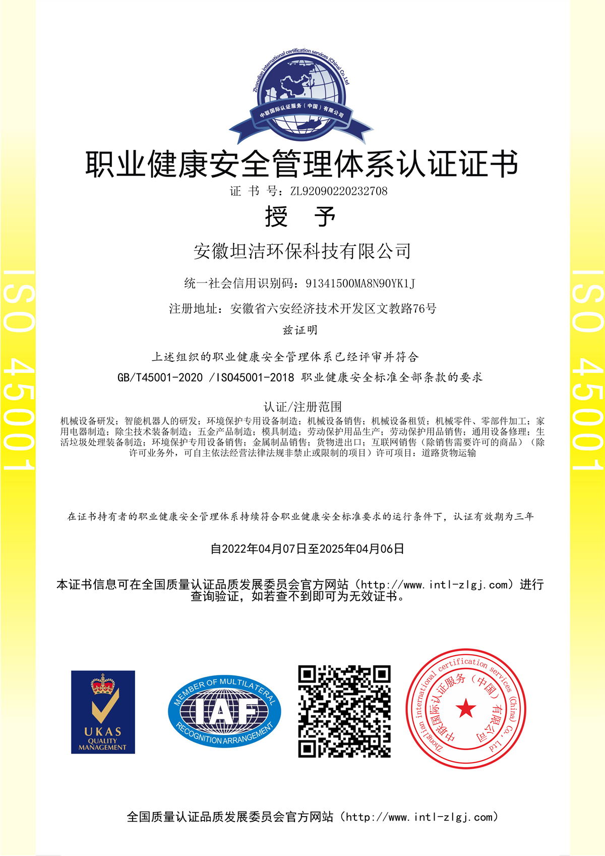 西双版纳职业健康安全管理体系认证