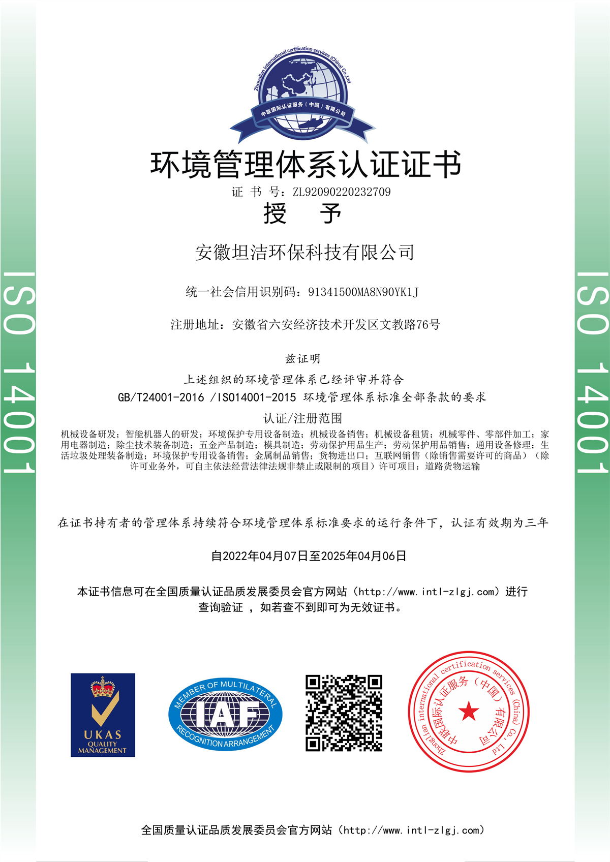 西双版纳环境管理体系认证证书