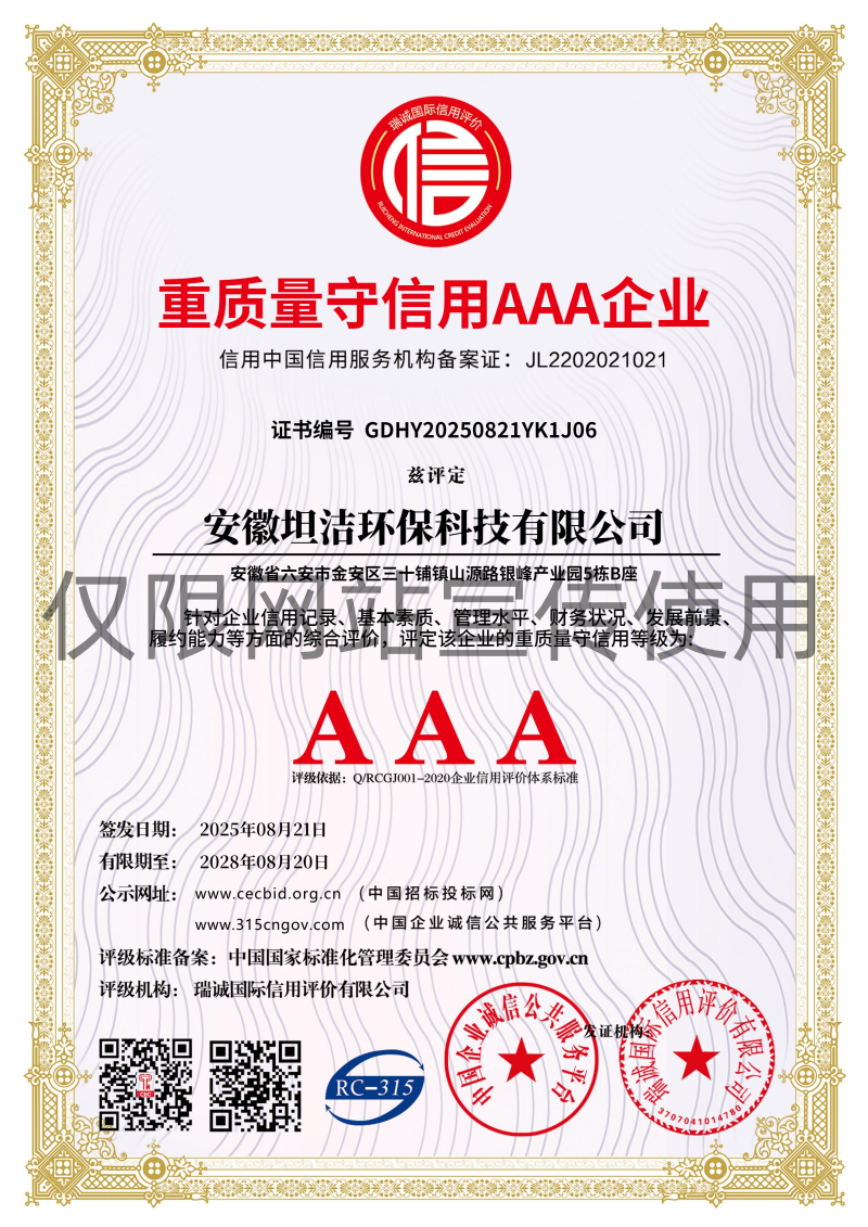 西双版纳重质量守诚信AAA级信用企业