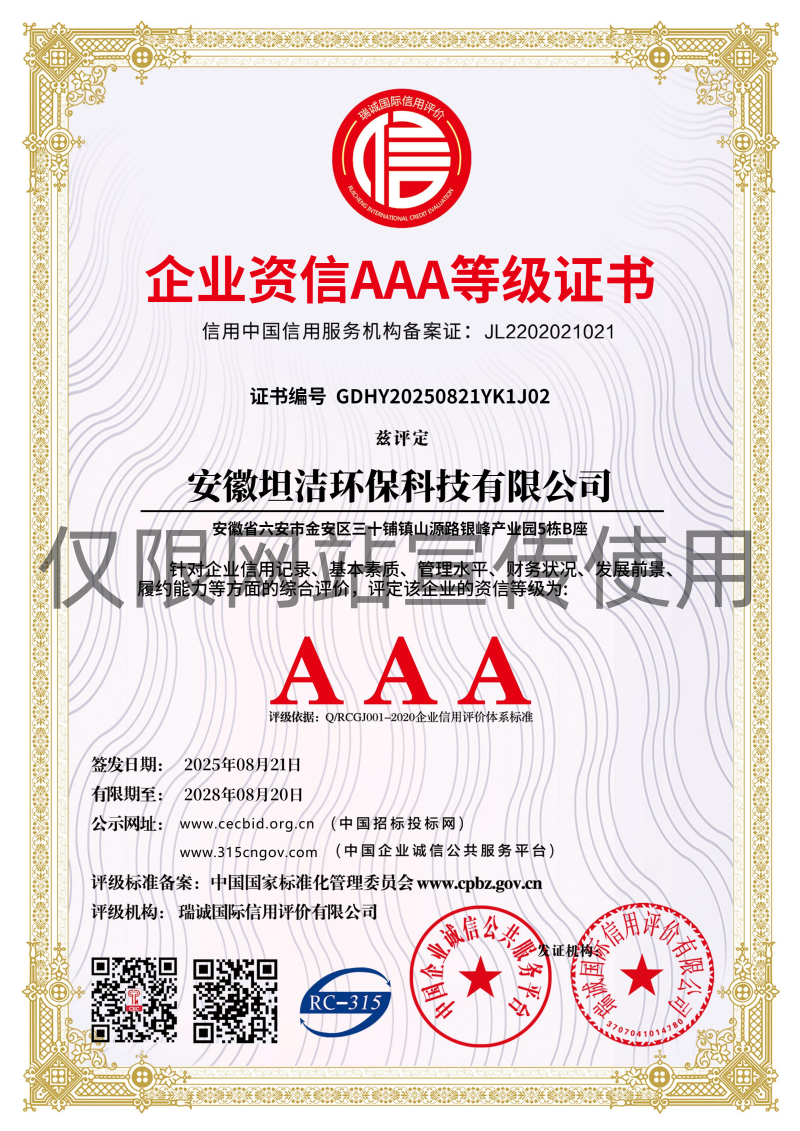 西双版纳企业资信AAA级证书